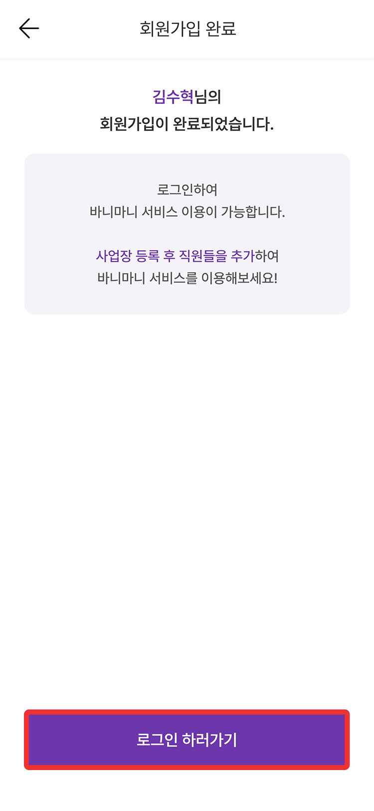 바니마니 회원가입