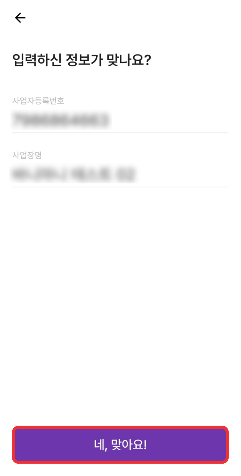 바니마니 사업장등록 방법