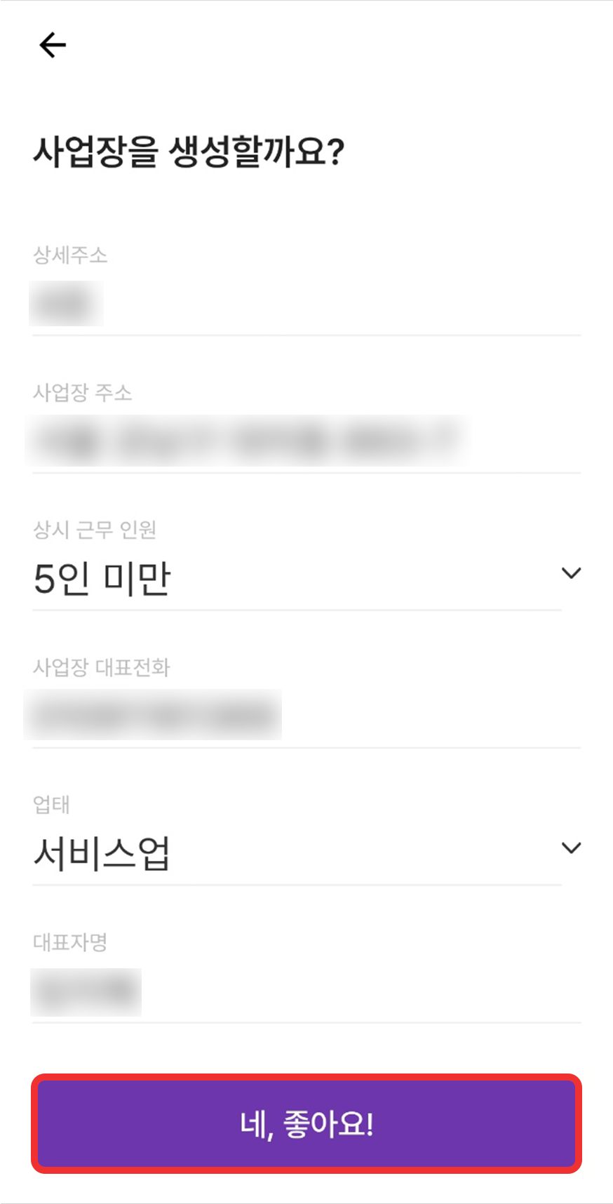 바니마니 사업장등록 방법