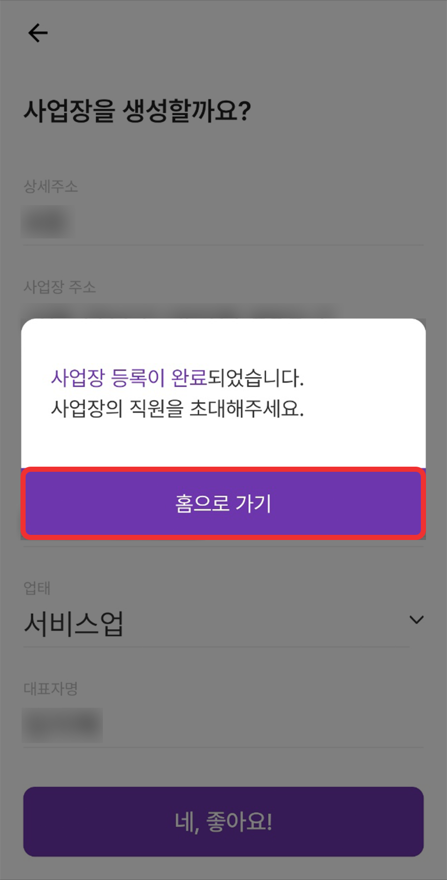바니마니 사업장등록 방법