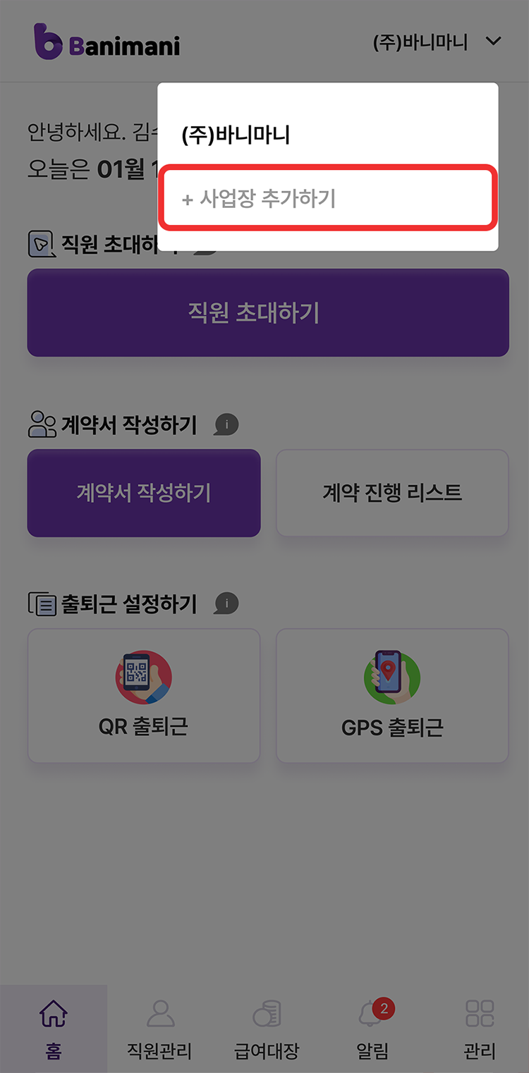 바니마니 사업장 추가등록