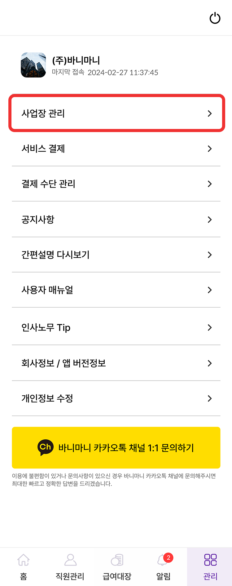 바니마니 사업장 추가등록